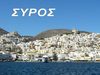 Trip to Syros